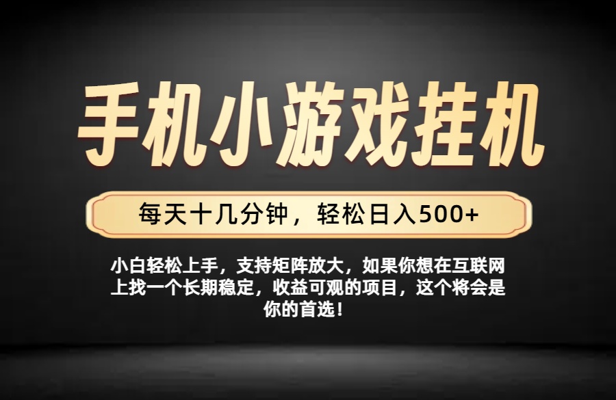 26年落地项目实践首推,一部手机,轻松日入500+,长期稳定-墨痕微课