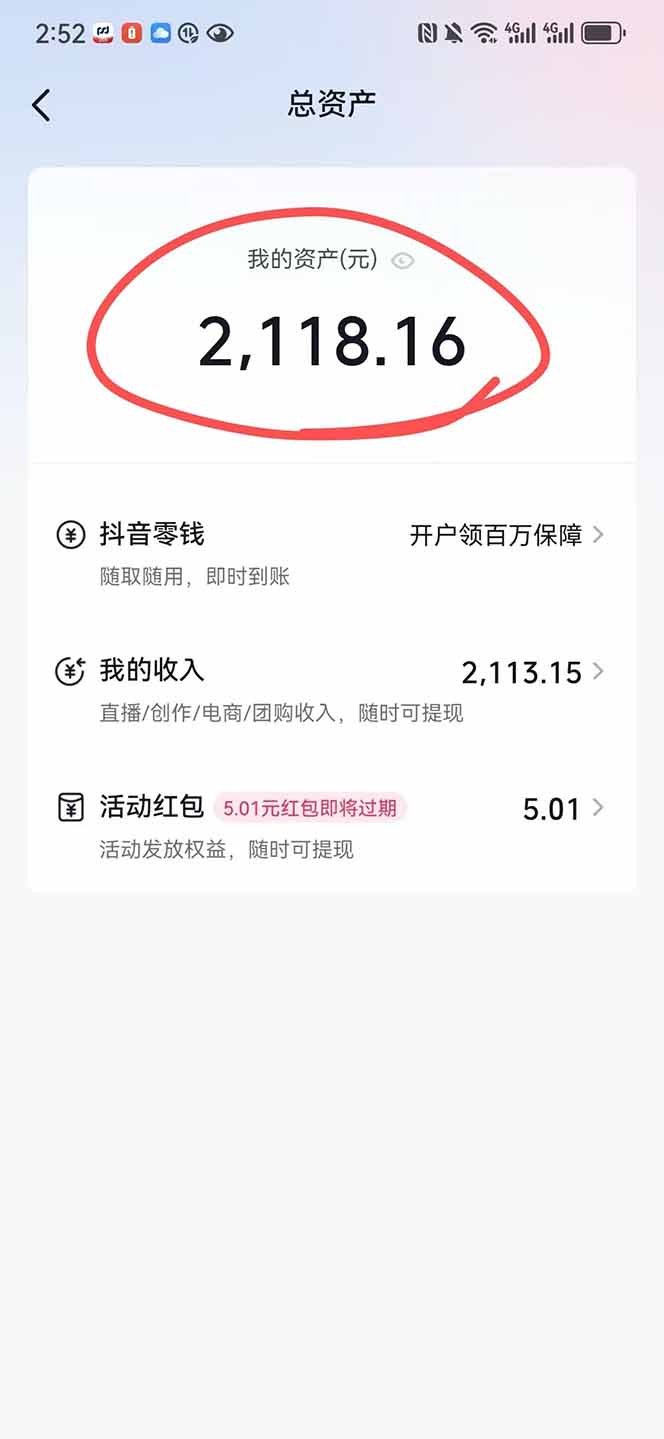 图片[1]-抖音无人撸礼物8.0玩法 全新风口   见效果快  全无人  单号当天产出2000+-墨痕微课