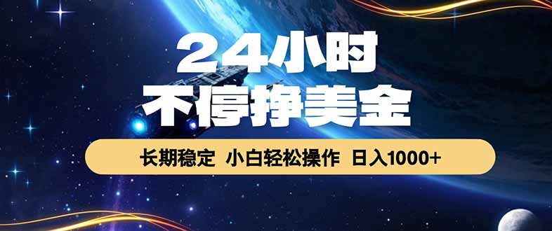 EA黄金量化，24小时不间断挣美金，绿色稳定，日入1000+-墨痕微课