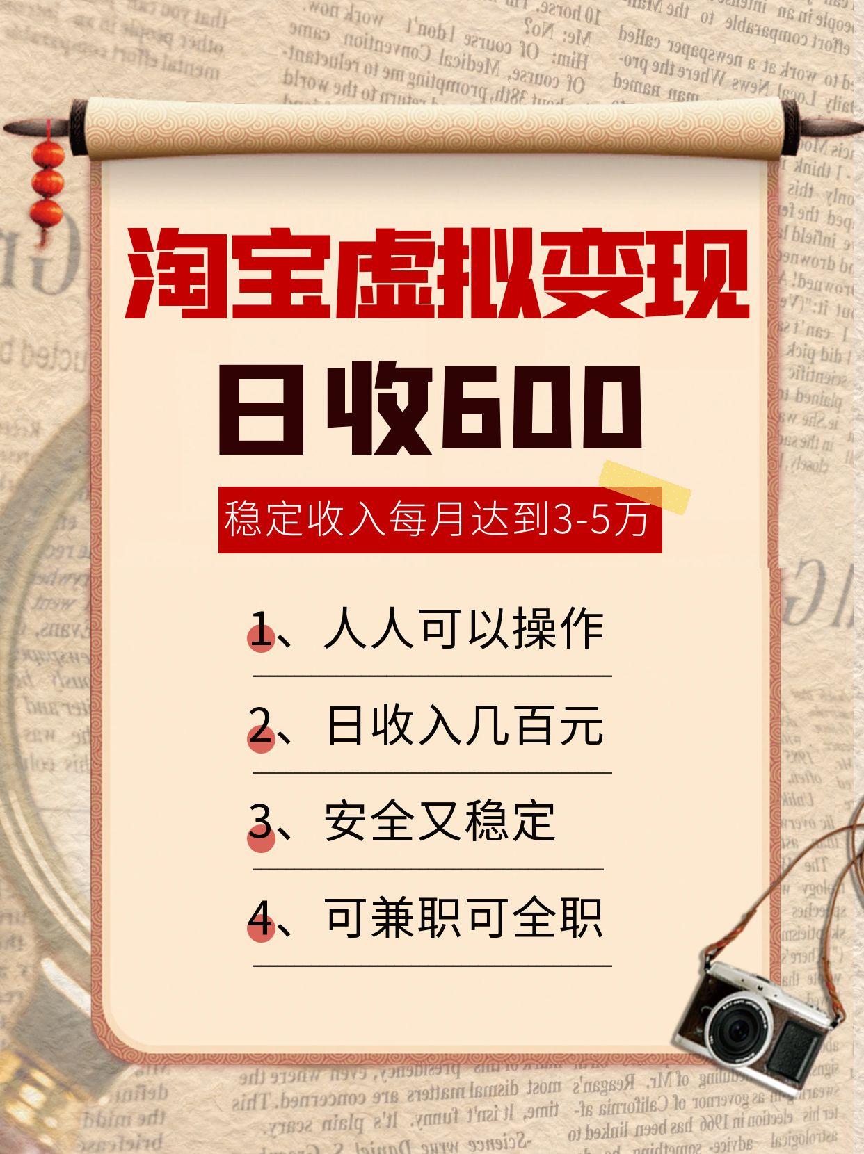 淘宝虚拟变现,日收入600+,稳定收入下每月达到3-5万,安全又稳定!-墨痕微课