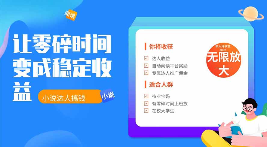2026年最新最稳定项目番茄小说达人副业，浏览就能拿收益下半年最稳定的项目-墨痕微课