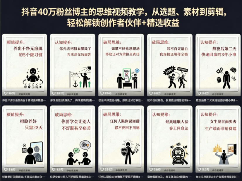 抖音40W粉丝博主的思维视频教学,从选题、素材到剪辑,轻松解锁创作者伙伴+精选收益-墨痕微课