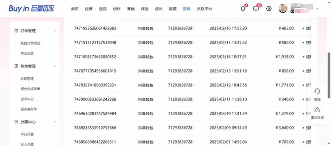 图片[3]-抖音AI无人直播，日结1-5K纯佣金！-墨痕微课