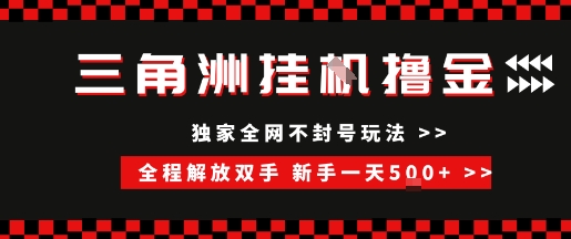 三角洲全自动挂G撸金,新手轻松一天5张+,无脑搬砖【揭秘】-墨痕微课