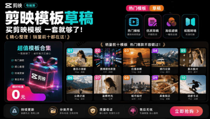 1500+套剪映模板素材,超级超级无敌剪映剪辑模板合集包!附带预览图,全免费,撑爆你的网盘内存-墨痕微课