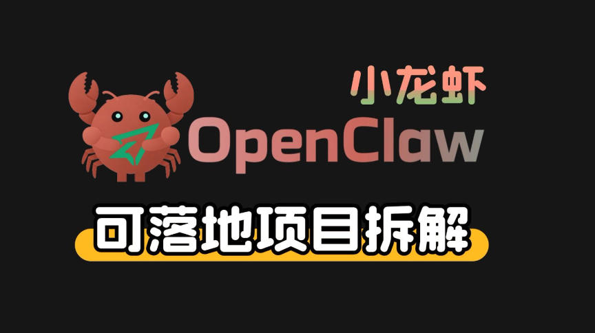小龙虾OpenClaw+秘塔AI项目，实战可落地项目【变现链路拆解】-墨痕微课