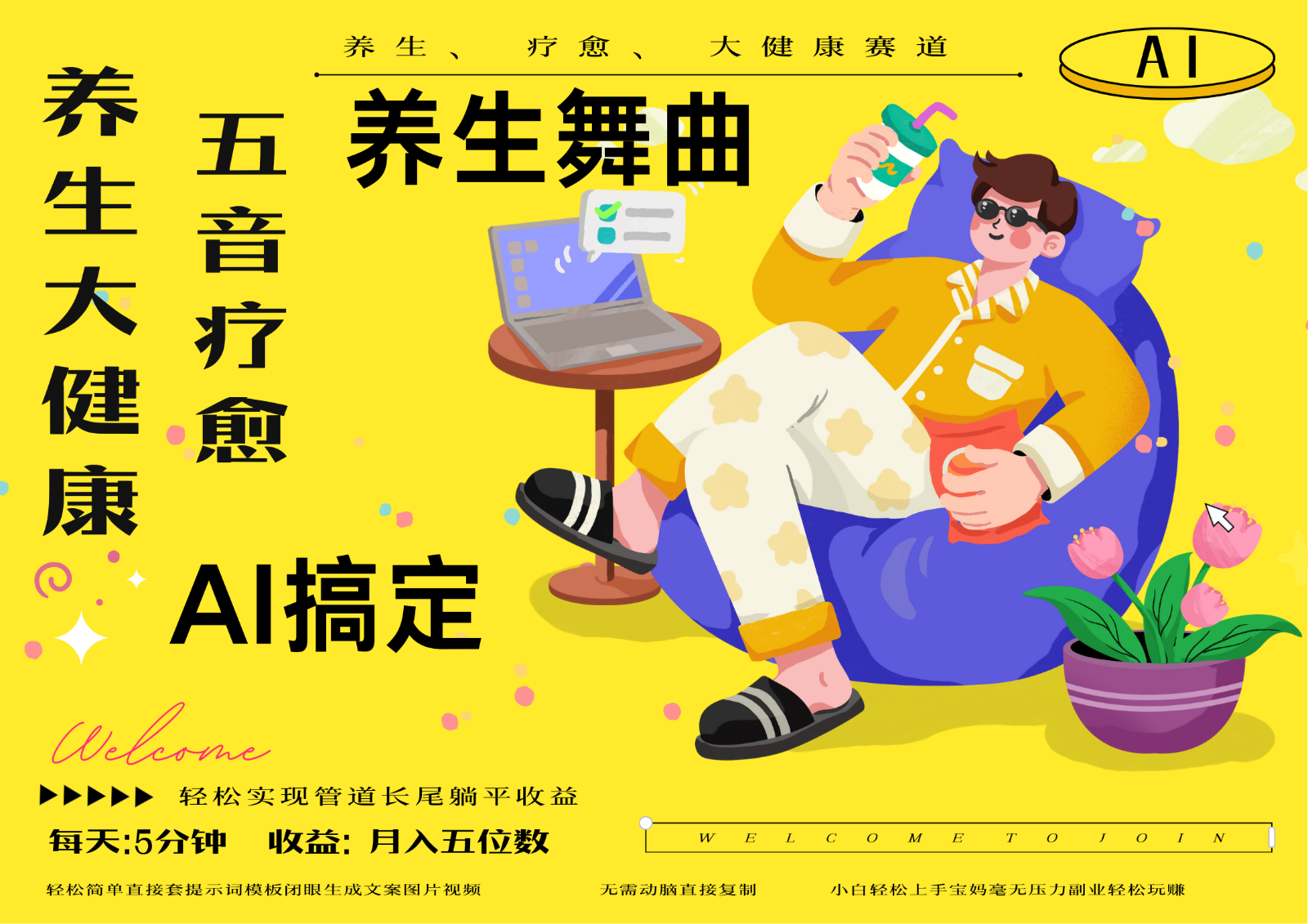 AI+养生+疗愈 五音疗愈另辟蹊径做养生 流量条条百万爆款 十条视频涨粉7万-墨痕微课