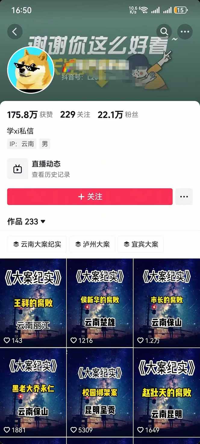 图片[2]-AI大案纪实短视频制作课，文案生成+剪辑教学+伙伴计划，单条收益7-10元-墨痕微课