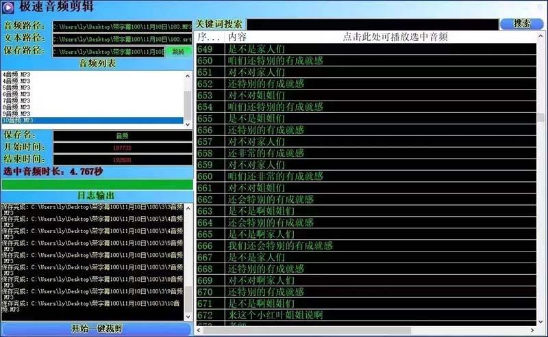 (8726期)外面收费888的极速音频剪辑,看着字幕剪音频,效率翻倍,支持一键导出【...-墨痕微课