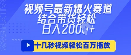 视频号最新爆火ai民国美女视频,轻松百万播放,结合带货日入数张-墨痕微课