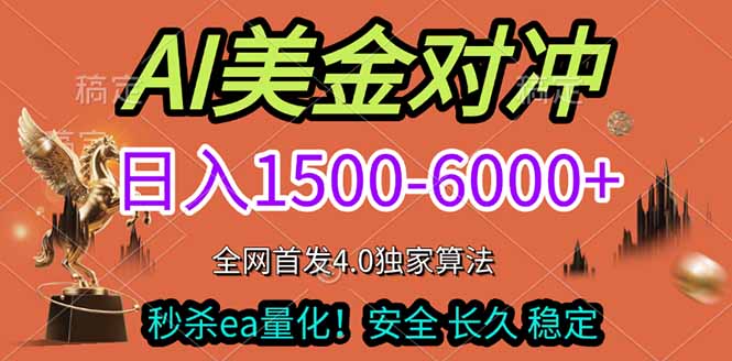 2026美金搬砖独家首发！日入1500-6000+，全职副业双赛道，告别死工资躺赚财富！-墨痕微课