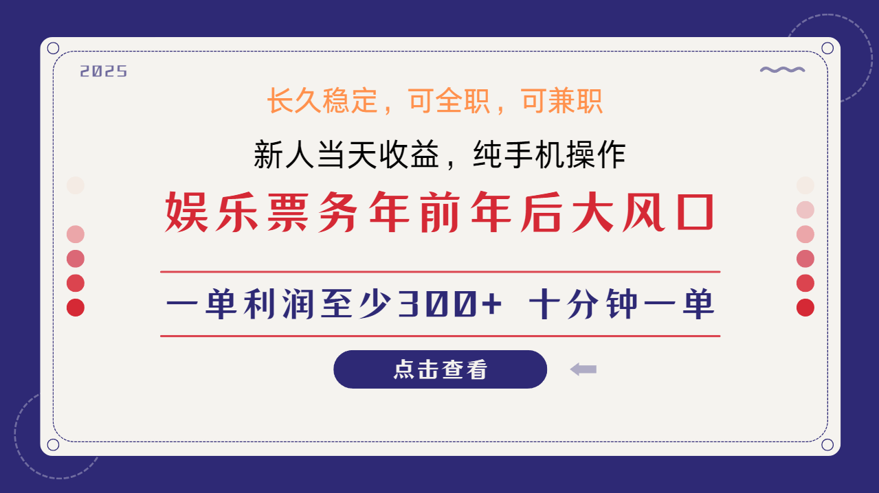 日入1000+ 娱乐项目 最佳入手时期 新手当日变现 国内市场均有很大利润-墨痕微课