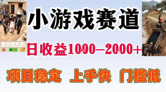 全年可变现项目,无门槛不露脸小游戏直播,日入1k+,长期稳定副业【揭秘】-墨痕微课
