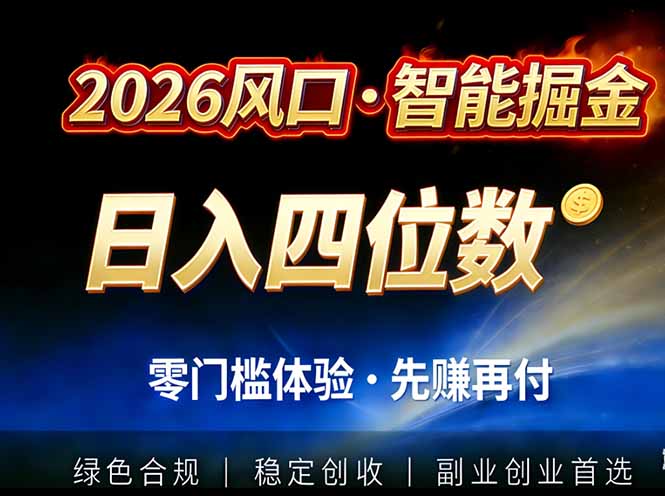 2026智能美金套利，全自动对冲策略护航，低门槛可实操。单人单日2000+全自动运行省心省力-墨痕微课