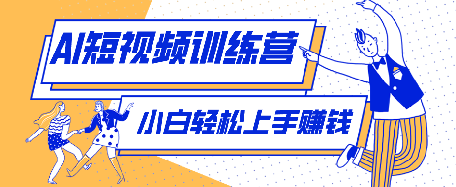 冷门红利赛道：人物科普盘点短视频玩法，零成本单人就能起号13万粉丝，单条点赞破10万-墨痕微课