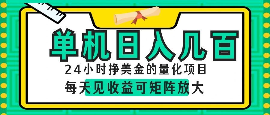 AI软件自动量化项目，1天收入几十美刀，懒人的美金项目！-墨痕微课