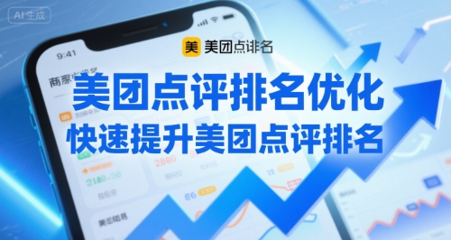 美团点评排名优化,快速提升美团点评排名-墨痕微课