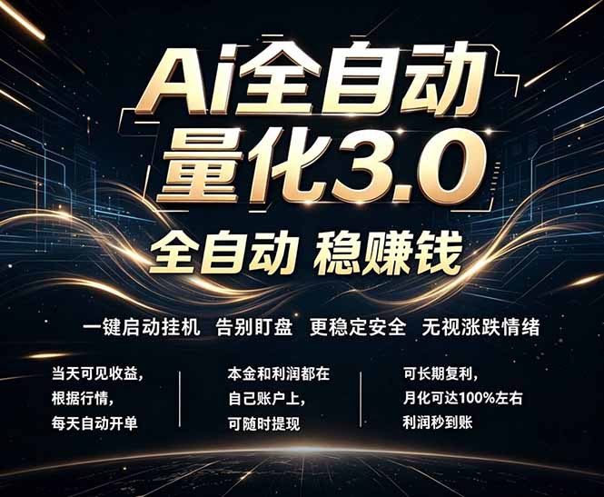 EA黄金量化,全天无人值守,24小时不停干,小白轻松操作,日入1000+-墨痕微课