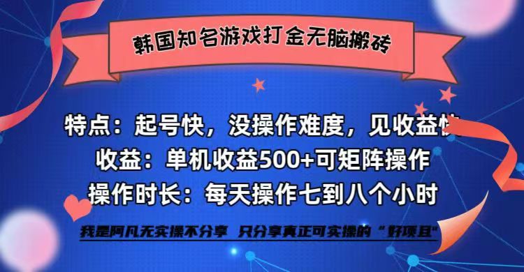 全网首发海外知名游戏打金无脑搬砖单机收益500+ 即做!即赚!当天见收益!-墨痕微课