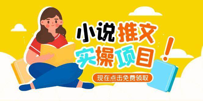 小说推文账号从0到1指南，起号逻辑与定位策略，UC平台爆款选文方法论-墨痕微课