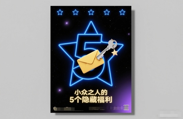 付费文章：小众之人的5个隐藏福利-墨痕微课