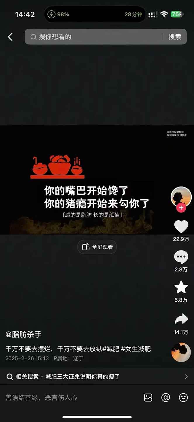 图片[4]-减肥短视频运营实战课：含素材制作、剪映教学，讲精准引流、变现设计与内容模板技巧-墨痕微课