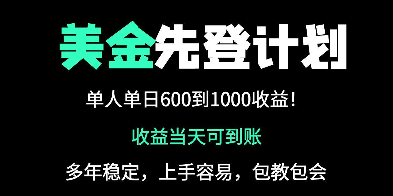 25年全网最高单日收益冠军项目,单日收益600-1000美金-墨痕微课