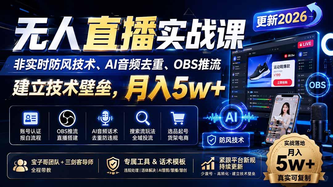 无人直播实战课(更新8月-墨痕微课