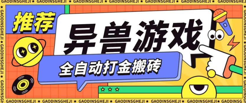 最新0撸搬砖项目，单机月收益150+，可无限薅羊毛矩阵操作【揭秘】-墨痕微课