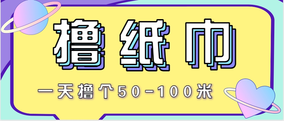 非常适合新手操作的小副业项目，一天撸个50-100米！利用这个方法你来你也行-墨痕微课