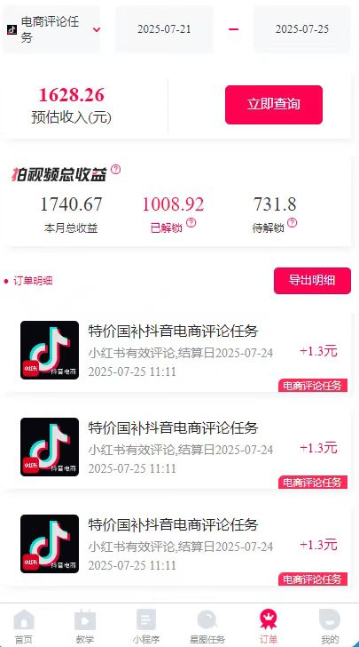 图片[2]-一天轻松3000+，抖音国补福利！评论就有钱，还有额外躺赚！-墨痕微课