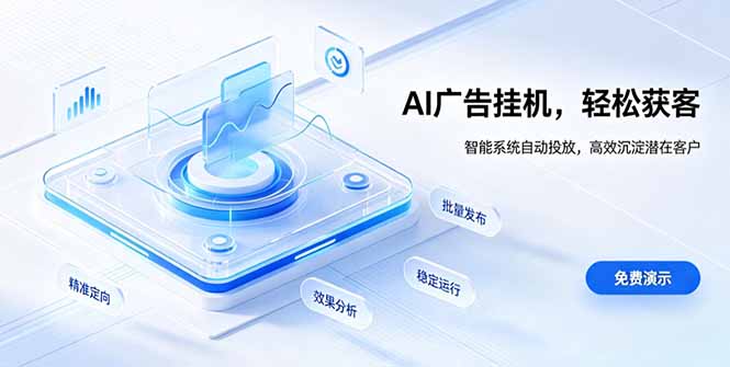 AI 智能广告挂机｜自动化流量变现新项目-墨痕微课