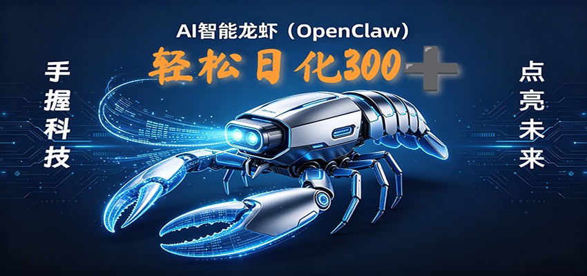 2026AI变现项目全新玩法,日化可达300+,小白无脑操作轻松月入过万元-墨痕微课