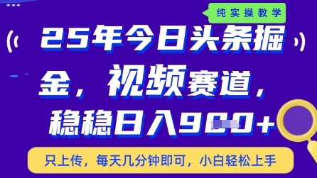 今日头条视频赛道最新玩法,每天十分钟,保底日入9张+【揭秘】-墨痕微课