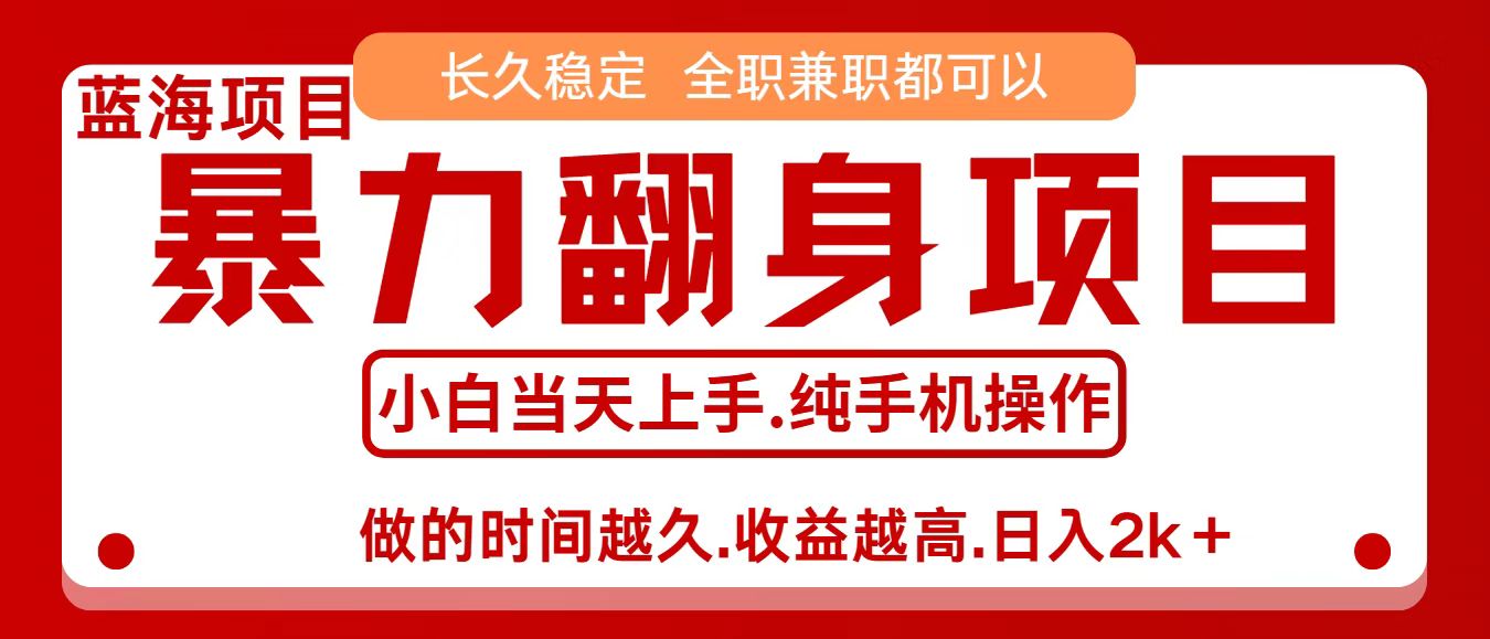 零成本信息差赚钱,小白轻松上手,年前翻项目,8天赚1.6w-墨痕微课