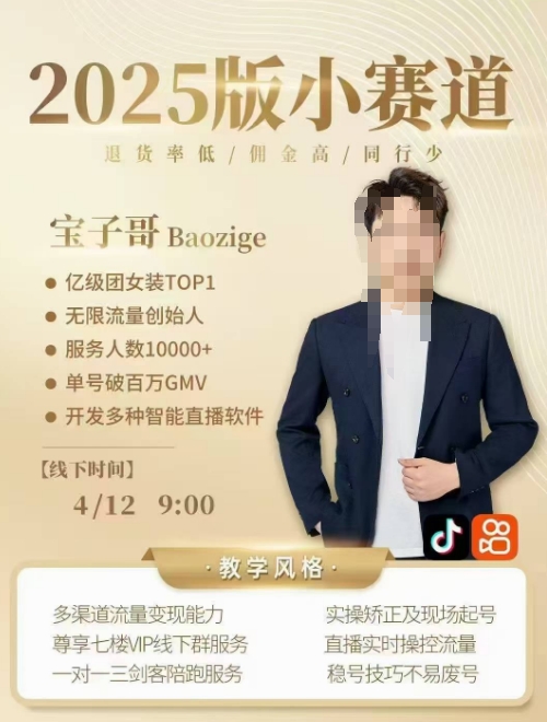 宝子哥4月12-13号线下课,全程录音【带字幕】和PPT,本期重点短视频打法摆脱缺号困扰-墨痕微课