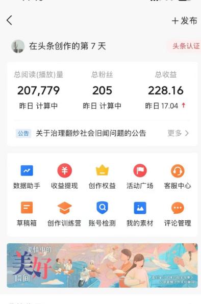 图片[1]-(9260期)AI自动创作头条爆文最新玩法 1W播放100收益 复制粘贴月入5000+小白首选项目-墨痕微课