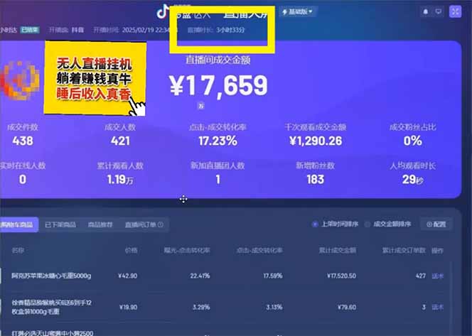 图片[2]-日赚6000+！抖音小时达Ai无人直播躺赚新风口，0门槛吃官方亿级流量！-墨痕微课