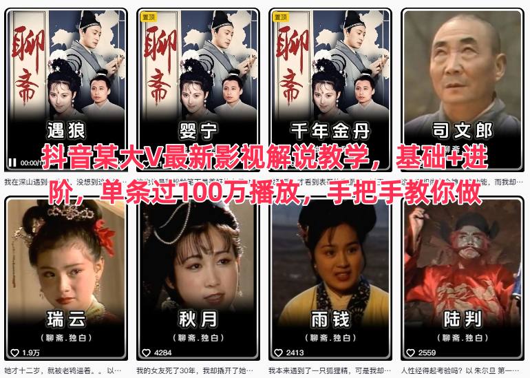 抖音某大V最新影视解说教学，基础+进阶，单条过100万播放，手把手教你做-墨痕微课