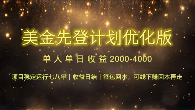 连续7-8年创单日收益冠军项目，日收益$600-1200-墨痕微课