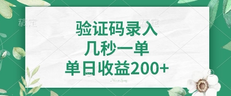 最新看图识字，5秒一单，随时都可以做，单日收益轻松4张+【揭秘】-墨痕微课