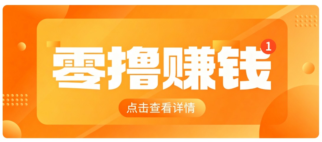 0成本搬砖不用露脸,普通人碎片时间就能做的内容副业,新手轻松能上手月收入千元-墨痕微课