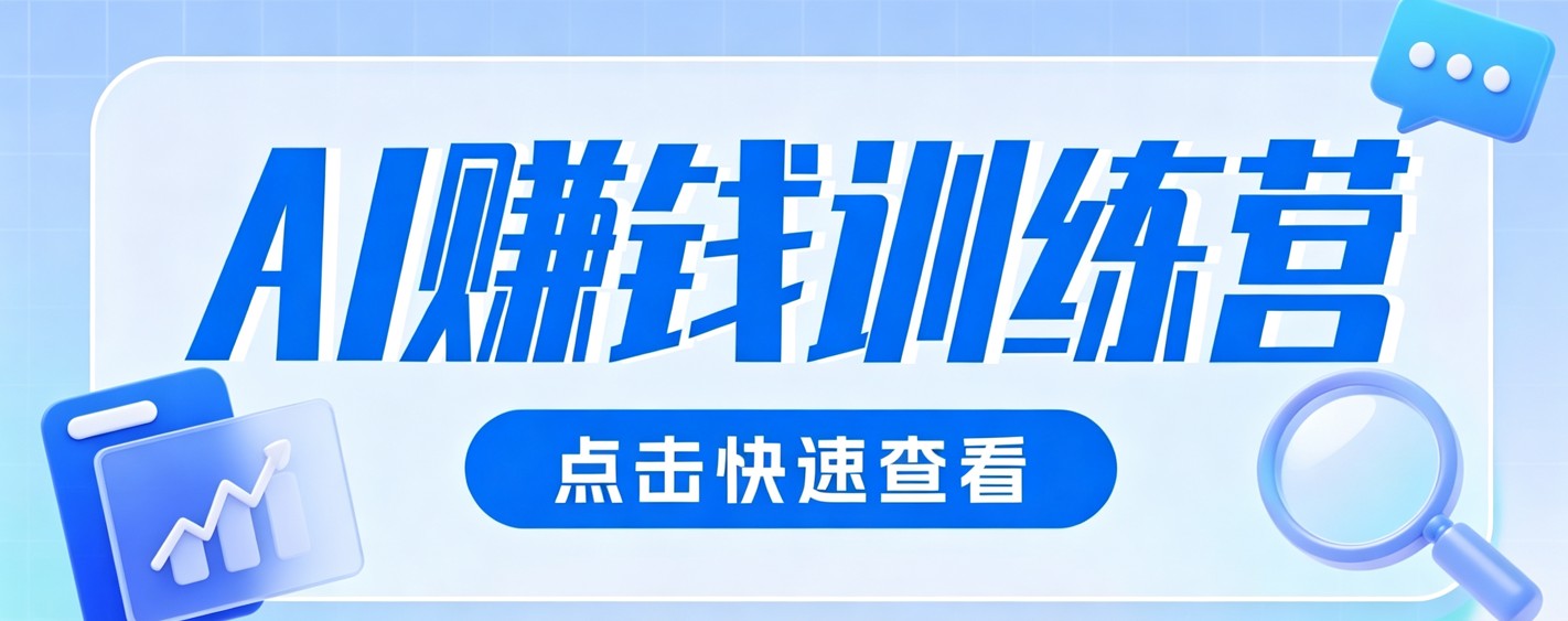 0粉丝也可以做的头条项目！不露脸、不花钱，靠“AI视觉赛道”也能轻松变现200+-墨痕微课