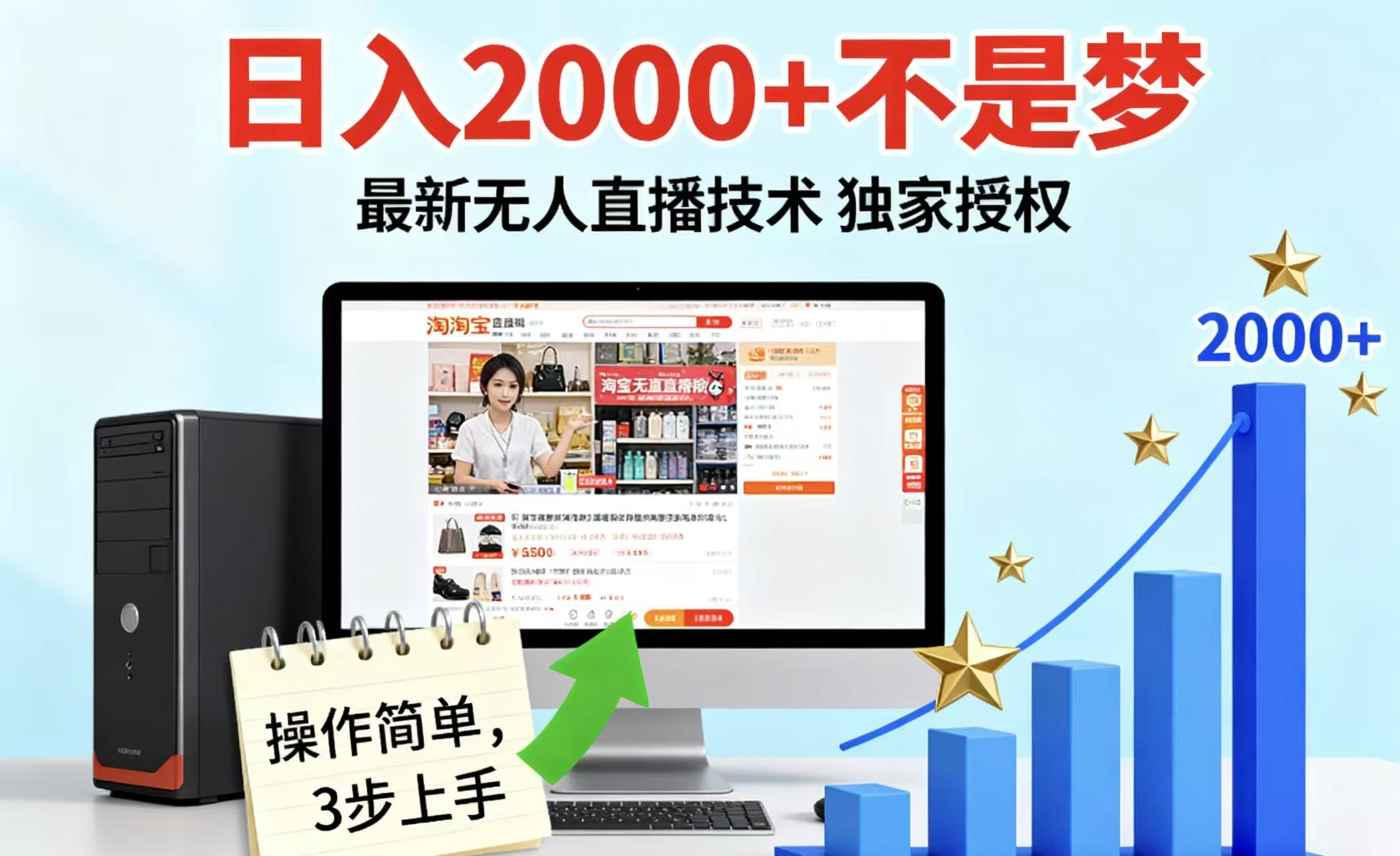 淘宝无人直播最新12.0带货最新玩法 独家技术不违规,也不封号,只需要挂机 ,稳定2000-墨痕微课