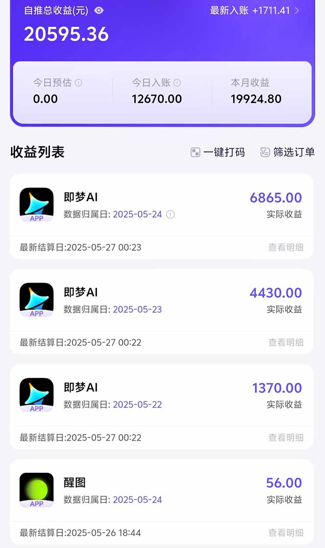 图片[1]-即梦APP推广爆力拉新，收益上限极高，月入6位数，AI风口落地实操项目。-墨痕微课