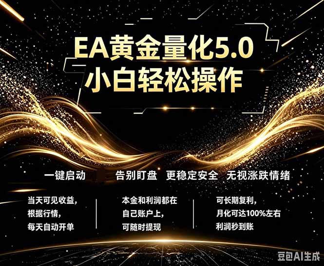 最新AI量化交易5.0，小白轻松操作，绿色稳定！日入1000+-墨痕微课