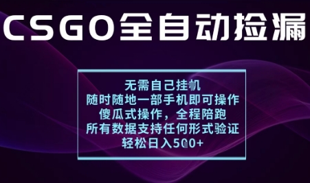 基于游戏交易平台的全自动捡漏项目,不用挂G不用玩游戏,一个手机即可操作,新手小白轻松月入1W+【揭秘】-墨痕微课