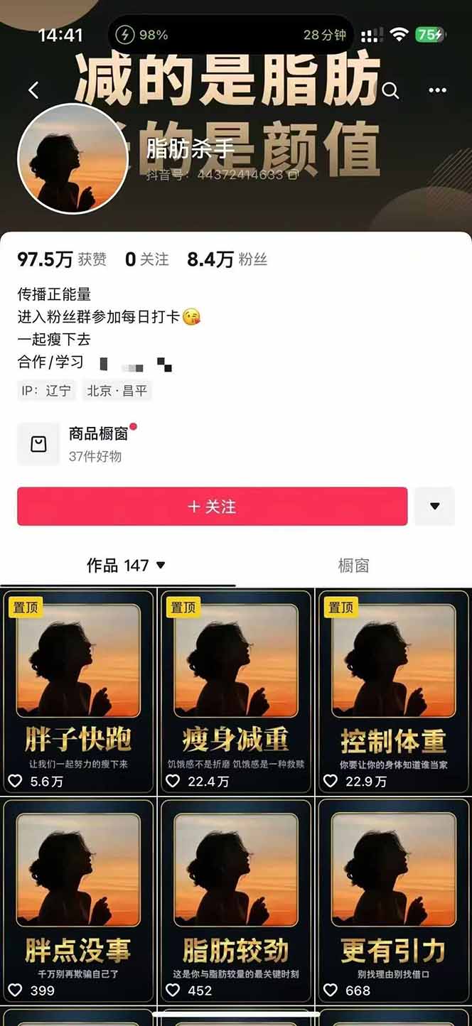图片[2]-减肥短视频赛道运营课：素材准备-视频制作-引流变现全流程 (附素材-墨痕微课