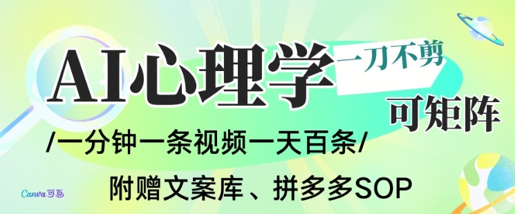 AI一键生成心理学简笔画视频，一刀不剪无需剪辑，可批量可矩阵，带书带素材带资料带徒弟-墨痕微课