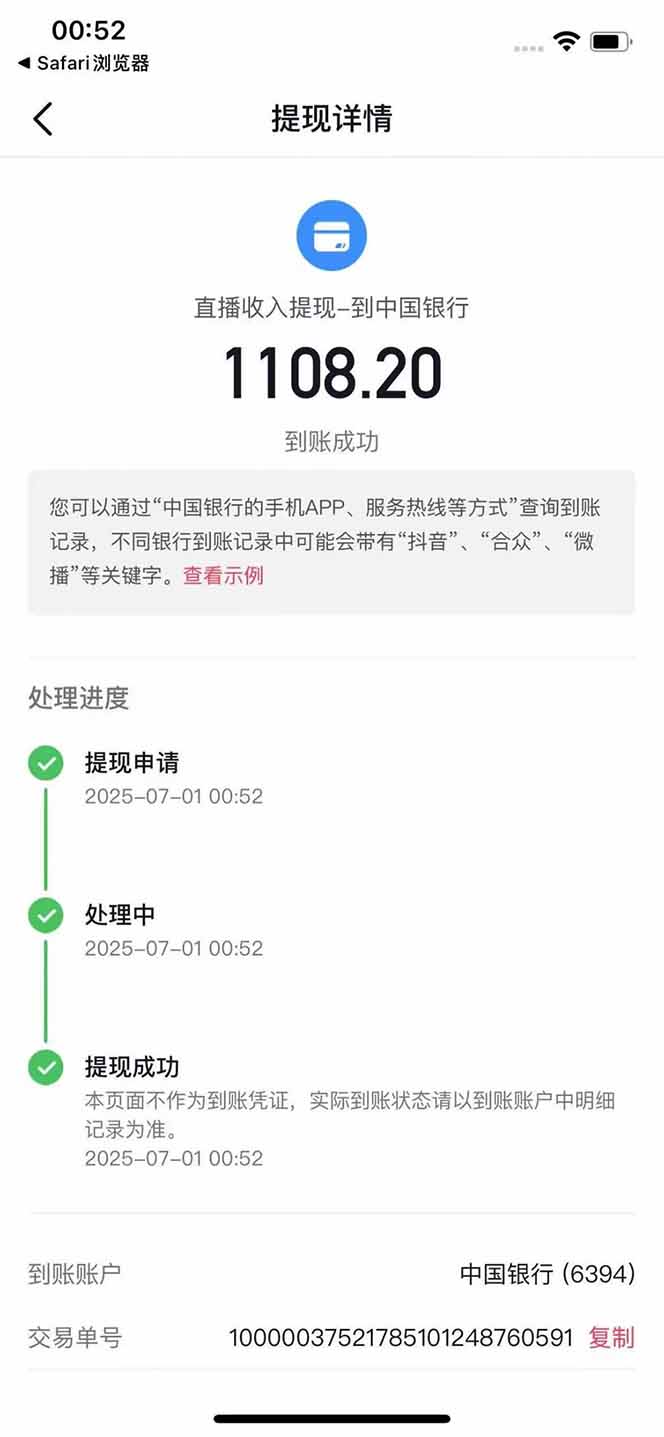图片[3]-抖音无人撸礼物8.0玩法 全新风口   见效果快  全无人  单号当天产出2000+-墨痕微课